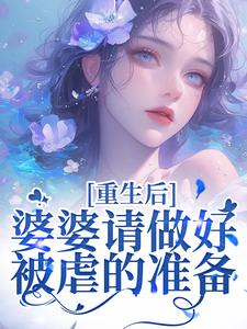 (全文)重回18岁，我要换个活法免费小说全本，李建设试读更新章节