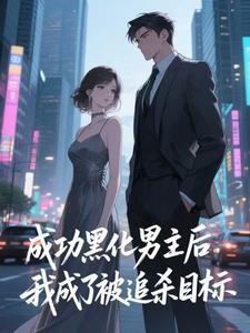 快穿：男主事业心呢，怎么全是恋爱脑（迦扬厄洛斯）全章小说阅读