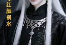 (全文)长生帝尊红颜祸水江无涯最新完结小说长生帝尊红颜祸水免费小说全本-蔬菜文学