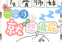 (全文)反骨师妹，一学习就想嗝屁阮绵绵最新完结小说反骨师妹，一学习就想嗝屁免费阅读-蔬菜文学