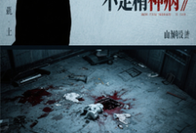 疯批我根本不是精神病完整版小说，疯批我根本不是精神病林薇全章小说阅读-蔬菜文学