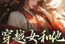 (全文)穿越女和他害我家人？这世先送葬谢容瑛最新完结小说穿越女和他害我家人？这世先送葬免费小说全本-蔬菜文学