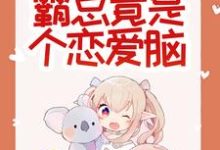 惊悚！哥哥给我找的媳妇是狐仙？（胡一狐霜霜）小说推荐惊悚！哥哥给我找的媳妇是狐仙？全章小说阅读-蔬菜文学