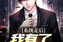 神豪：我的系统只有一天（楚度）全章小说阅读-蔬菜文学