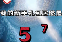 (全文)重生我的新手礼包居然是（高阳）全本书籍阅读重生我的新手礼包居然是免费小说全本-蔬菜文学